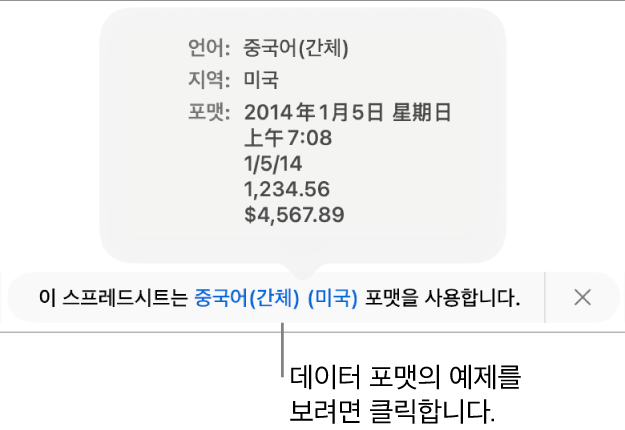 해당 언어 및 지역 포맷의 예제가 표시된 다른 언어 및 지역 설정 알림입니다.