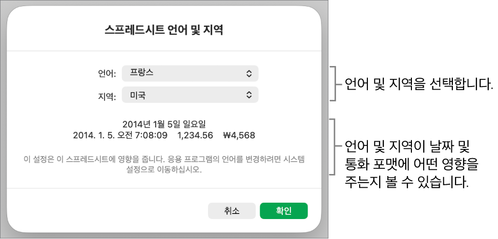 언어 및 지역 패널에 언어와 지역 관련 제어기와 날짜, 시간, 소수점 및 통화를 포함한 포맷 예시가 있음.