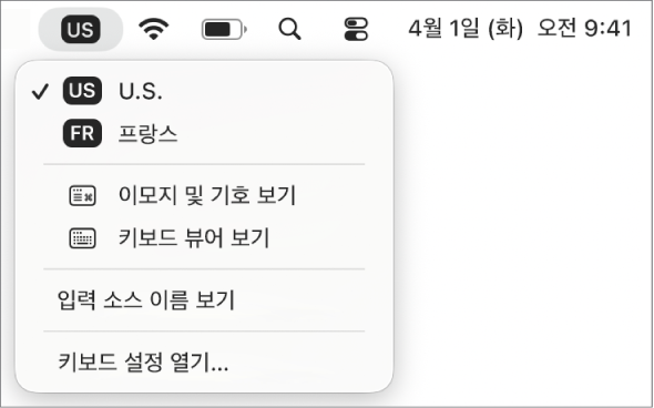 메뉴 막대 오른쪽 상단에 있는 입력 메뉴.