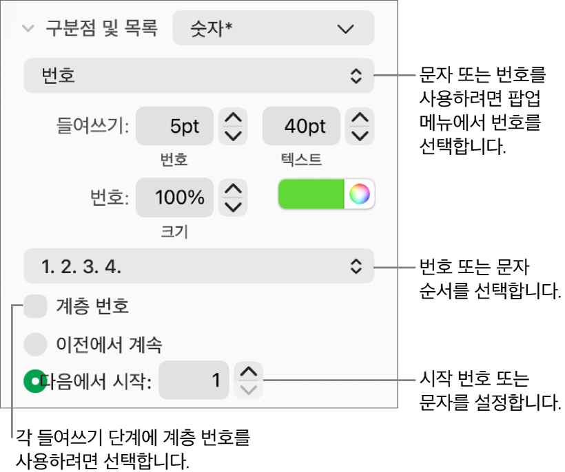 숫자 스타일 및 목록 간격 변경용 제어기.