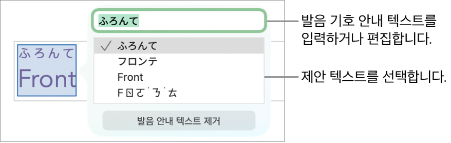 발음 기호 안내는 텍스트 필드 및 제안 텍스트에 대한 설명이 있는 단어에 대해 열립니다.