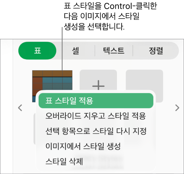 표 스타일 단축 메뉴.