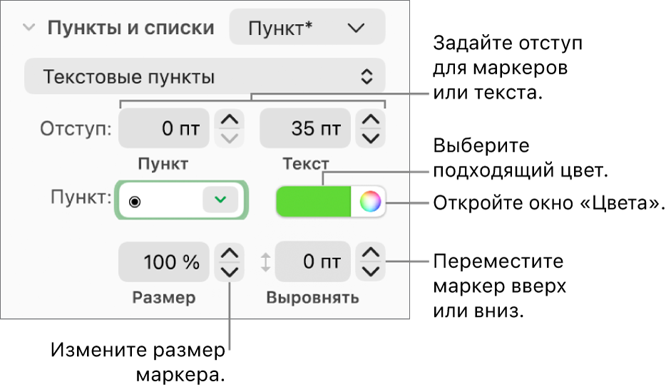 Раздел «Пункты и списки» с вынесенными элементами управления для задания отступов маркеров и текста, цвета маркеров, размера маркеров и выравнивания.