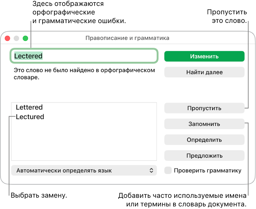 Окно «Правописание и грамматика».