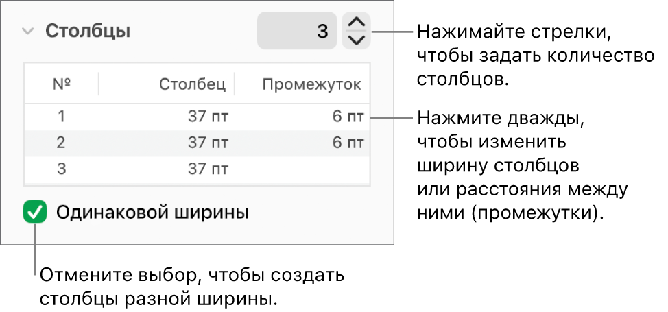 Элементы управления в разделе столбцов, позволяющие изменить количество столбцов и ширину каждого столбца.