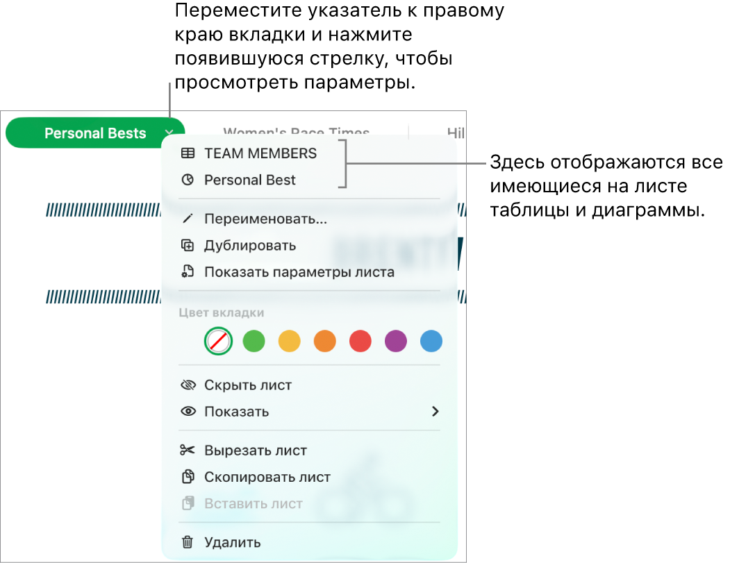 Панель вкладок для редактирования и скрытия листов.
