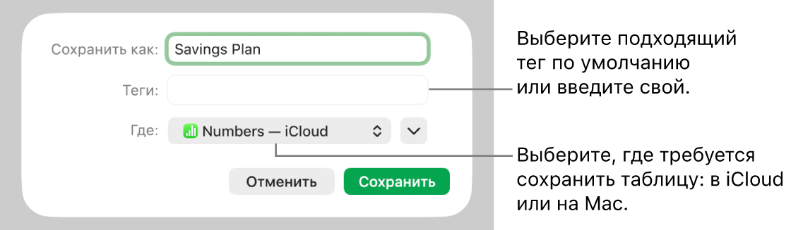 Диалоговое окно «Сохранить как…»