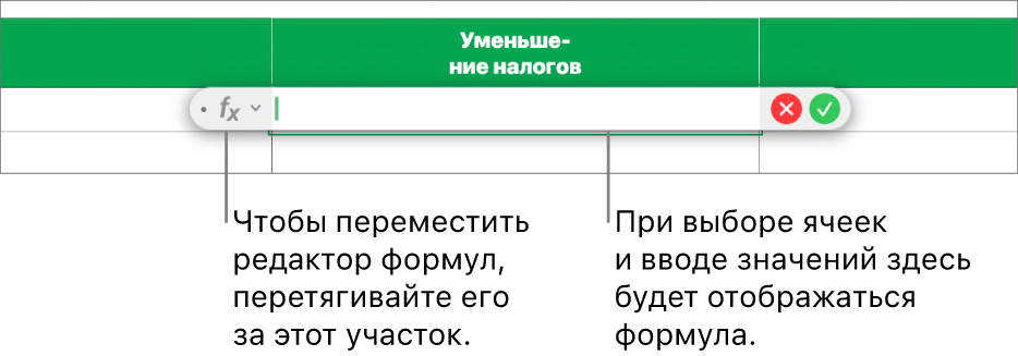 Редактор формул.