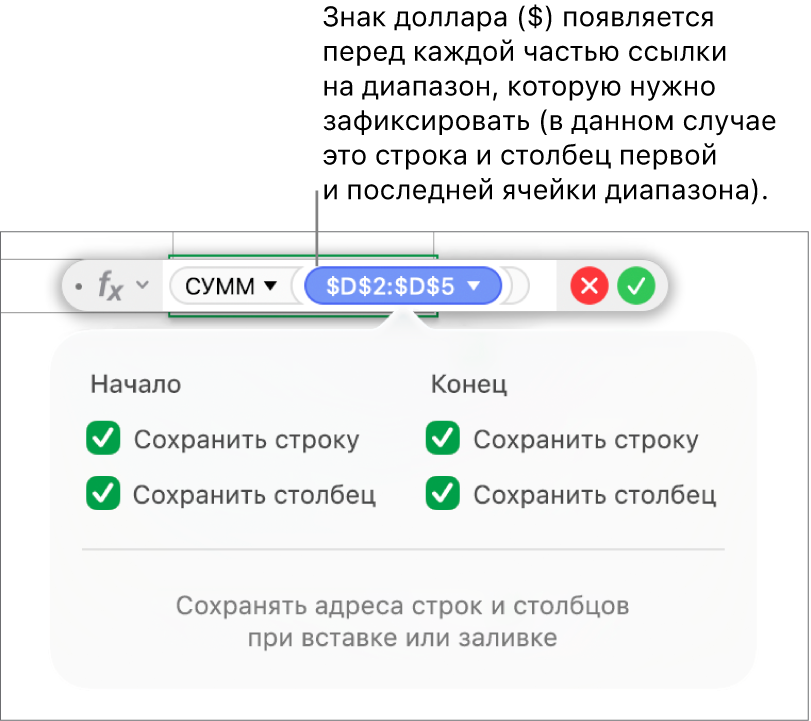 Формула, в которой показаны сохраненные ссылки на строку и столбец.