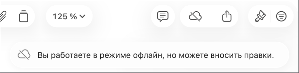 На экране отображается предупреждение: «Вы работаете в режиме офлайн, но можете вносить правки».