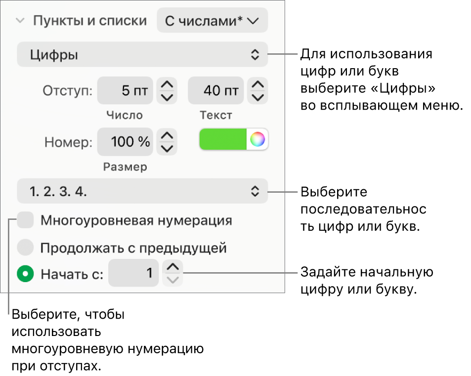 Элементы управления для изменения стиля нумерации и интервалов списка.