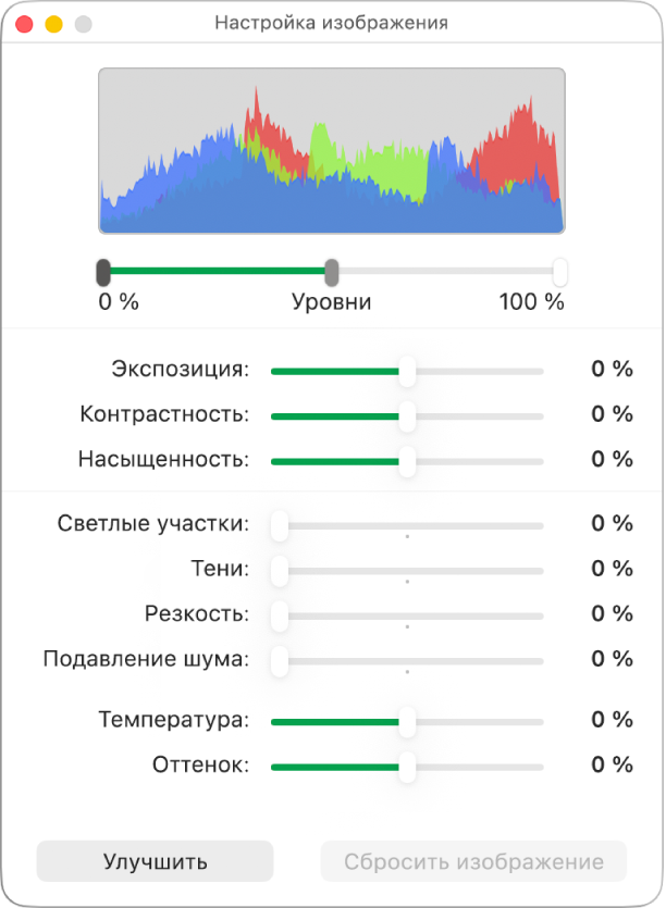 Окно «Настройка изображения» со слайдерами для настройки экспозиции, контраста, насыщенности, светлых участков, теней, резкости, подавления шума, температуры и оттенка.