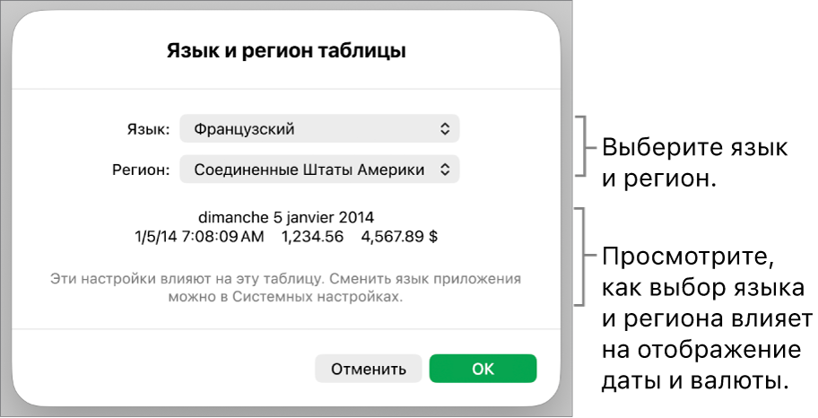 Панель «Язык и регион» с элементами управления для настройки языка и региона, а также вариантом отображения даты, времени, десятичных значений и валюты.