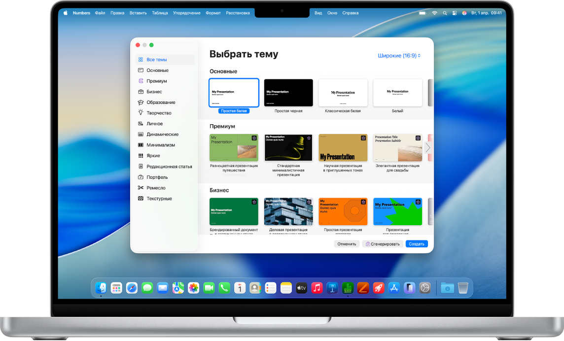 MacBook Pro с открытым окном выбора шаблона Numbers. Слева выбрана категория «Все шаблоны», справа отображаются готовые шаблоны, упорядоченные по категориям.