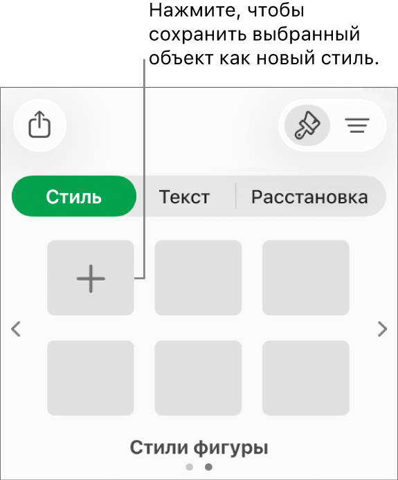 Вкладка «Стиль» в боковом меню «Формат» со стилями изображений, кнопкой «Создать стиль» и пустым заполнителем для стиля.
