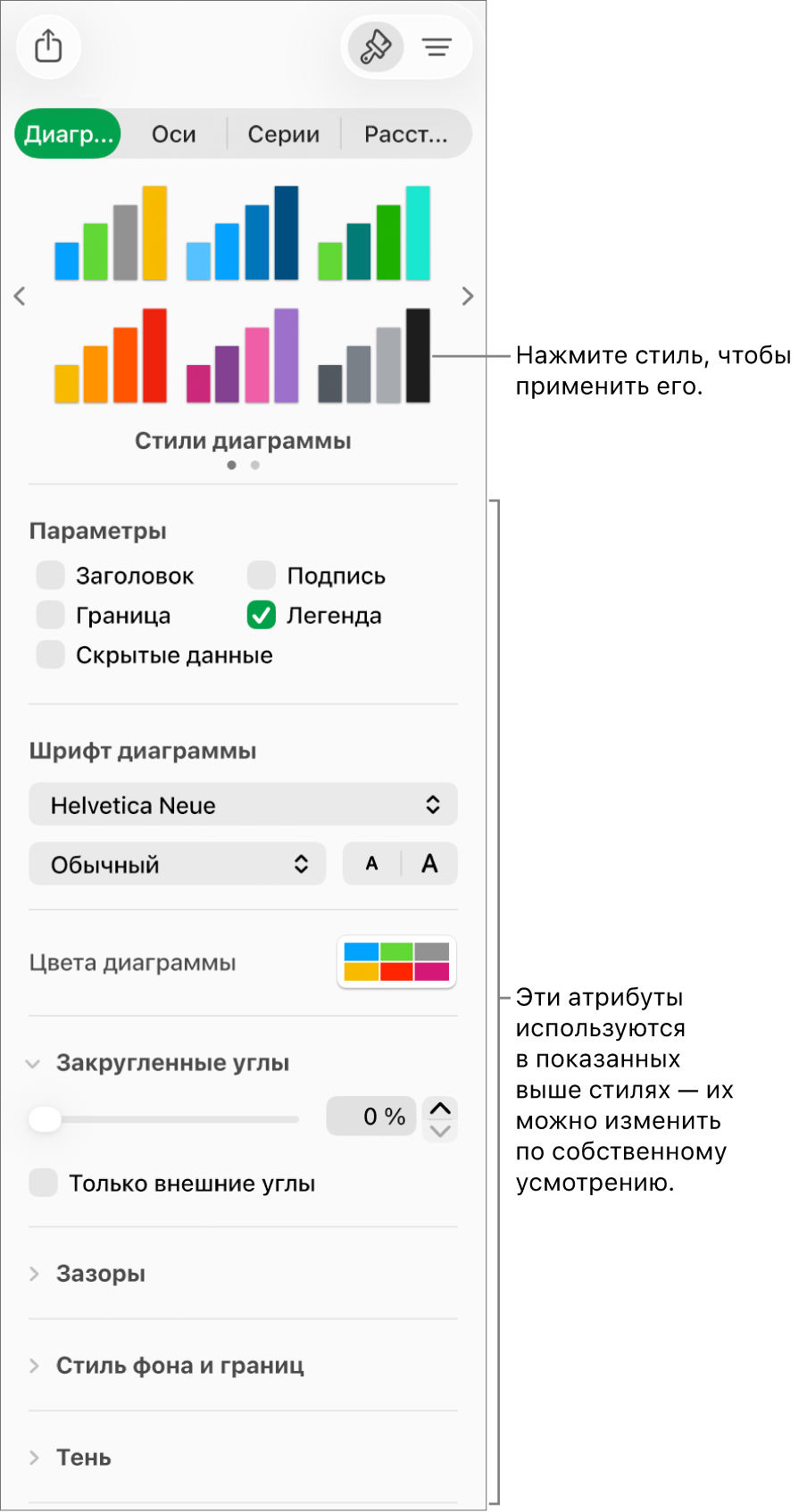 Боковое меню форматирования с элементами управления для форматирования диаграмм.