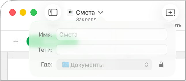 Всплывающее окно для блокирования и разблокирования таблицы.
