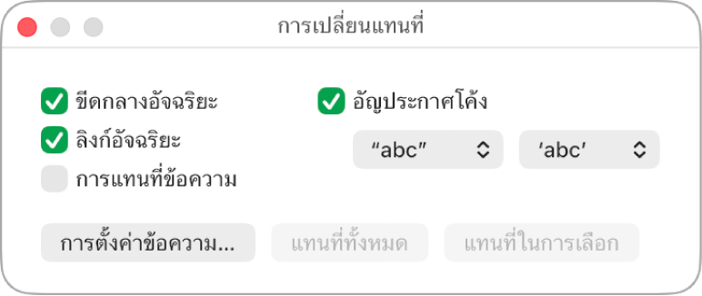 หน้าต่างการเปลี่ยนแทนที่