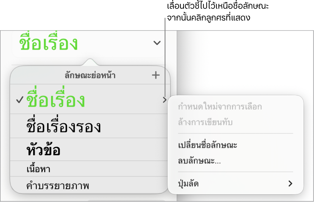 เมนูลักษณะย่อหน้าที่มีเมนูลัดเปิดอยู่