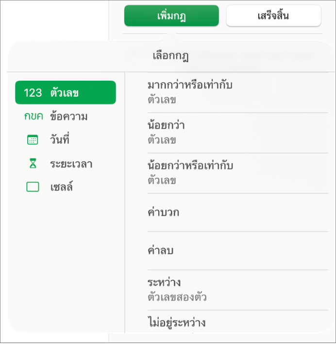 ประเภทของกฎการไฮไลท์