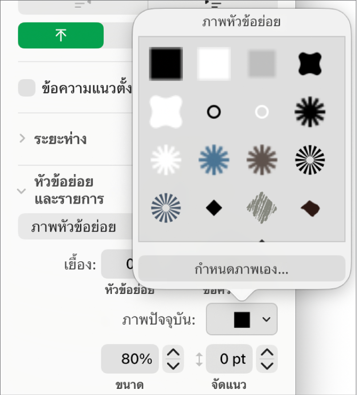 เมนูสัญลักษณ์ภาพหัวข้อย่อยที่แสดงขึ้น