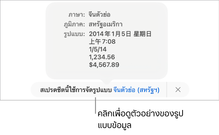 การแจ้งเตือนของการตั้งค่าภาษาและภูมิภาคอื่น ที่แสดงตัวอย่างของการจัดรูปแบบในภาษาและภูมิภาคนั้น