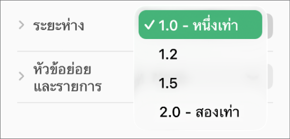 เมนูระยะห่างที่แสดงขึ้นที่มีตัวเลือก เดี่ยว คู่ และตัวเลือกอื่นๆ