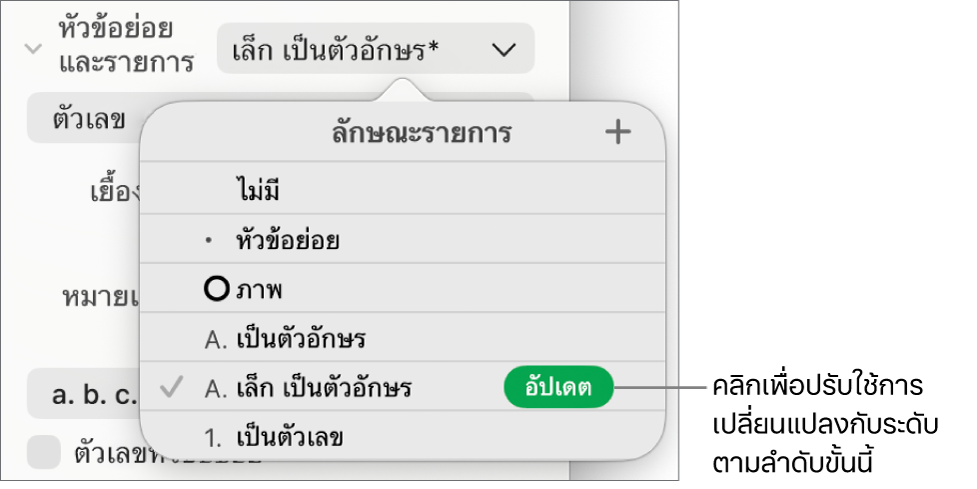 เมนูลักษณะรายการที่แสดงขึ้นที่มีปุ่มอัปเดต ที่อยู่ถัดจากชื่อของลักษณะใหม่