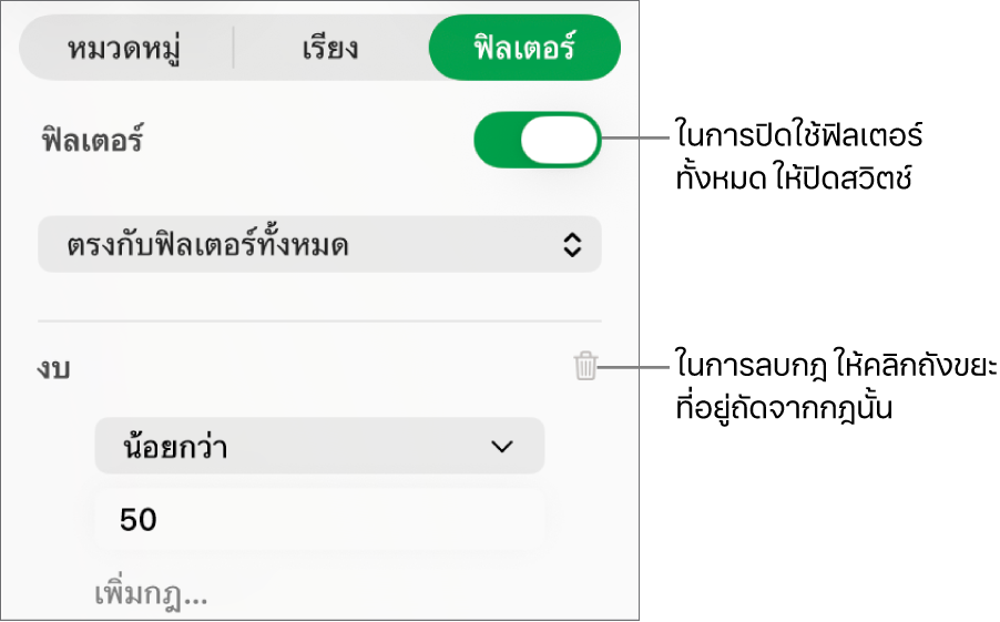 ตัวควบคุมสำหรับลบฟิลเตอร์หรือปิดใช้ฟิลเตอร์ทั้งหมด