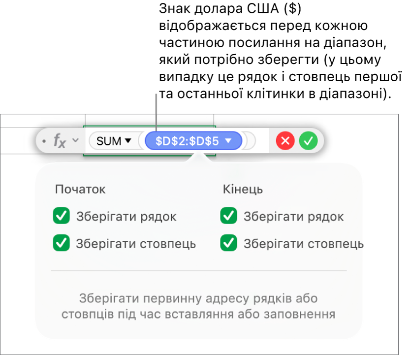 Формула зі збереженими посиланнями на рядок і стовпець.
