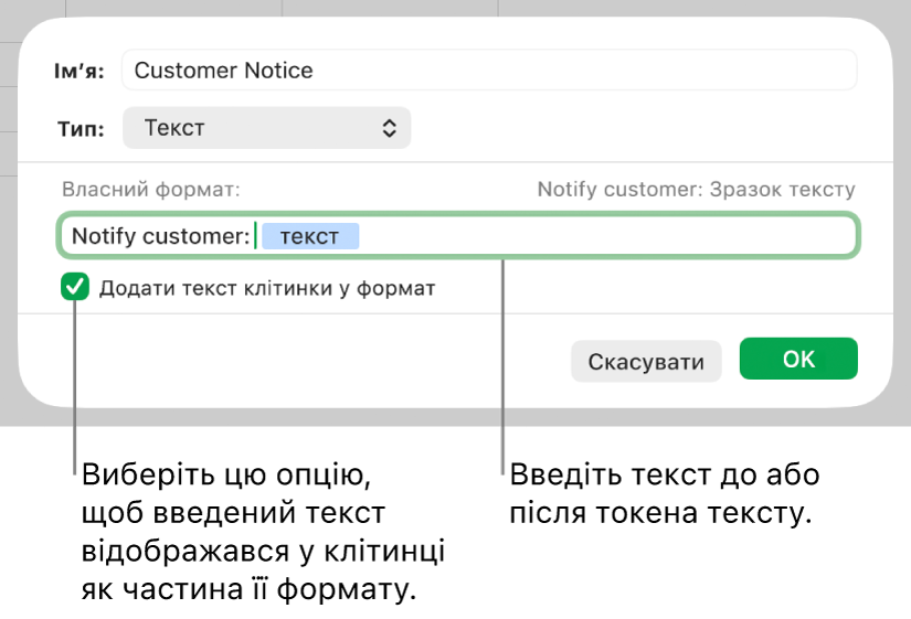 Власний формат текстових клітинок.