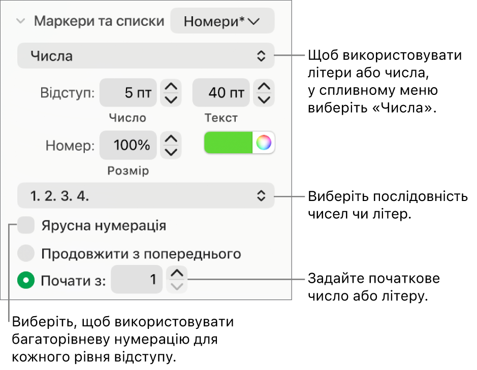 Елементи керування стилем нумерації та інтервалами в списку.