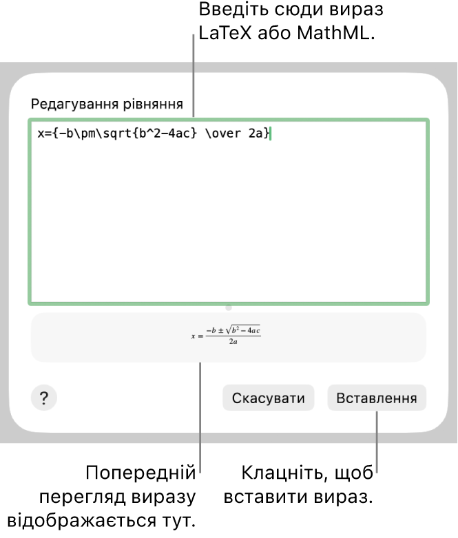 Діалогове вікно «Змінити вираз», яке показує формулу коренів квадратного рівняння, написану за допомогою LaTeX у полі «Змінити вираз», і попередній перегляд формули внизу.