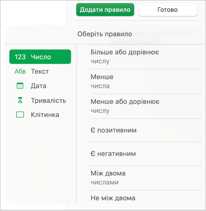 Типи правил виділення клітинок.