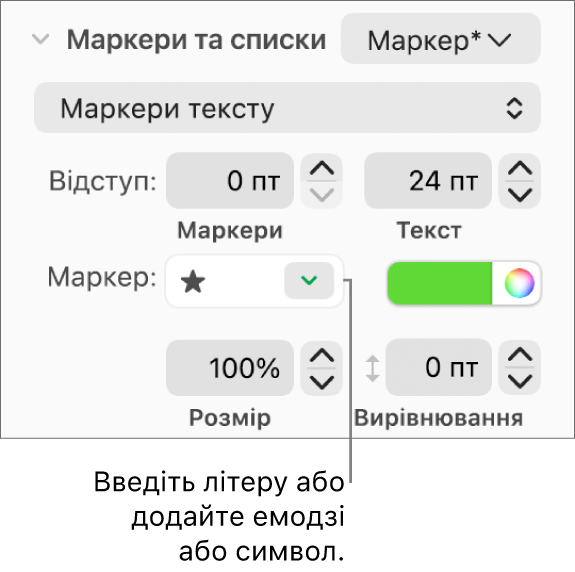Розділ «Маркери і списки» на боковій панелі «Формат». Поле «Маркер» з емоджі зірочкою.