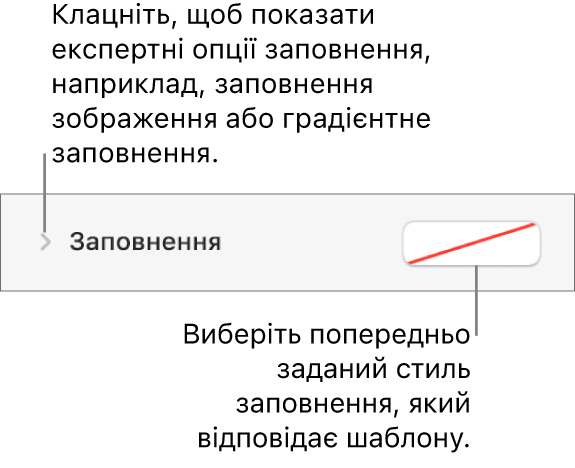 Елементи керування для вибору кольору заповнення.