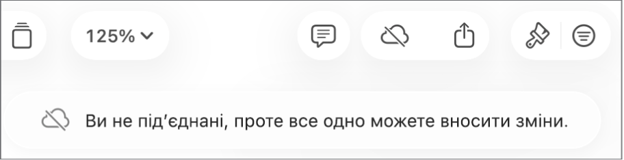 Попередження на екрані «Ви офлайн, утім ви досі можете редагувати».