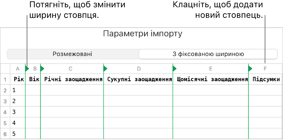 Параметри імпортування для текстового файлу з фіксованою шириною.