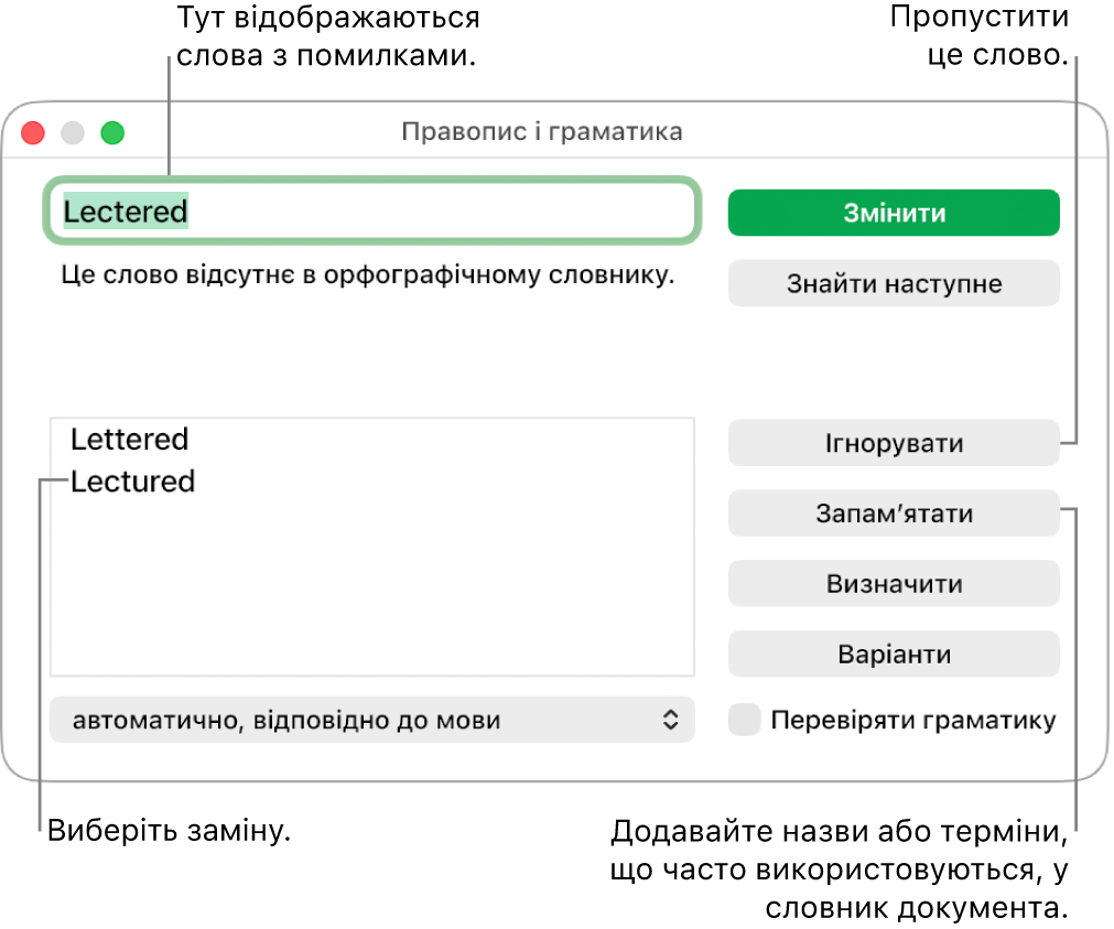 Вікно «Правопис і граматика».