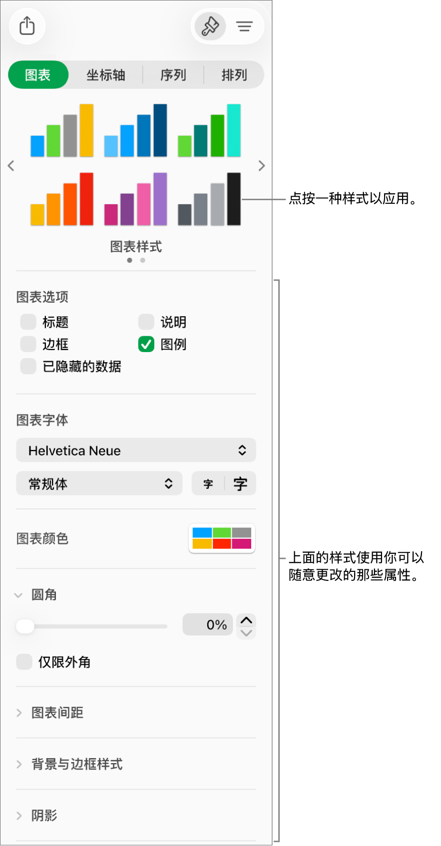 显示用于格式化图表的控制的“格式”边栏。