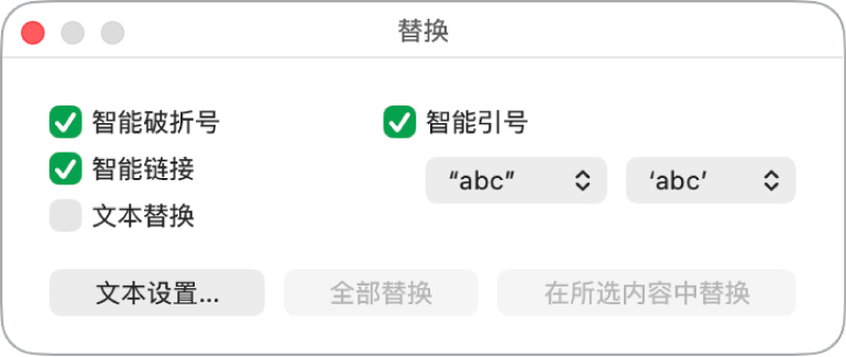 “替换”窗口。