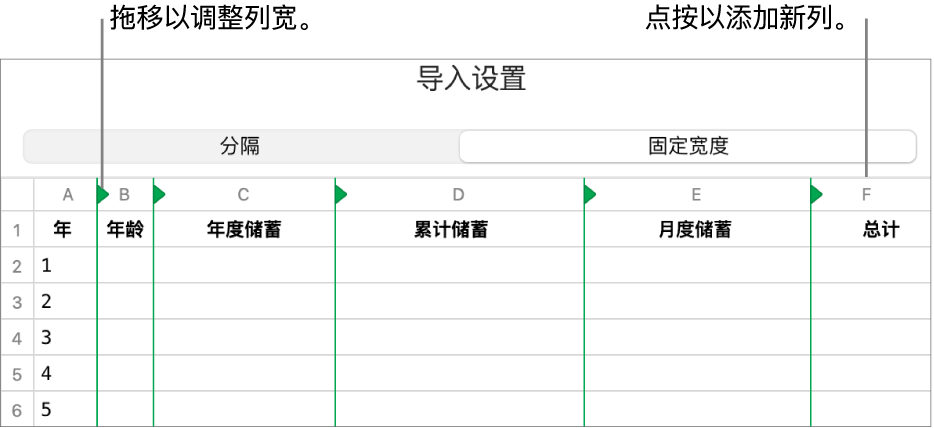 固定列宽的文本文件的导入设置。