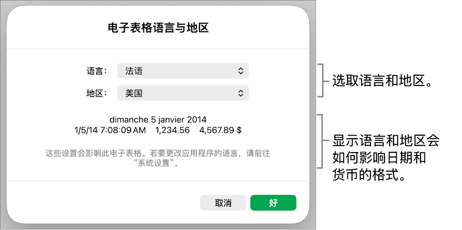 “语言与地区”面板,包含语言和地区的控制,以及包括日期、时间、小数和货币的格式示例。