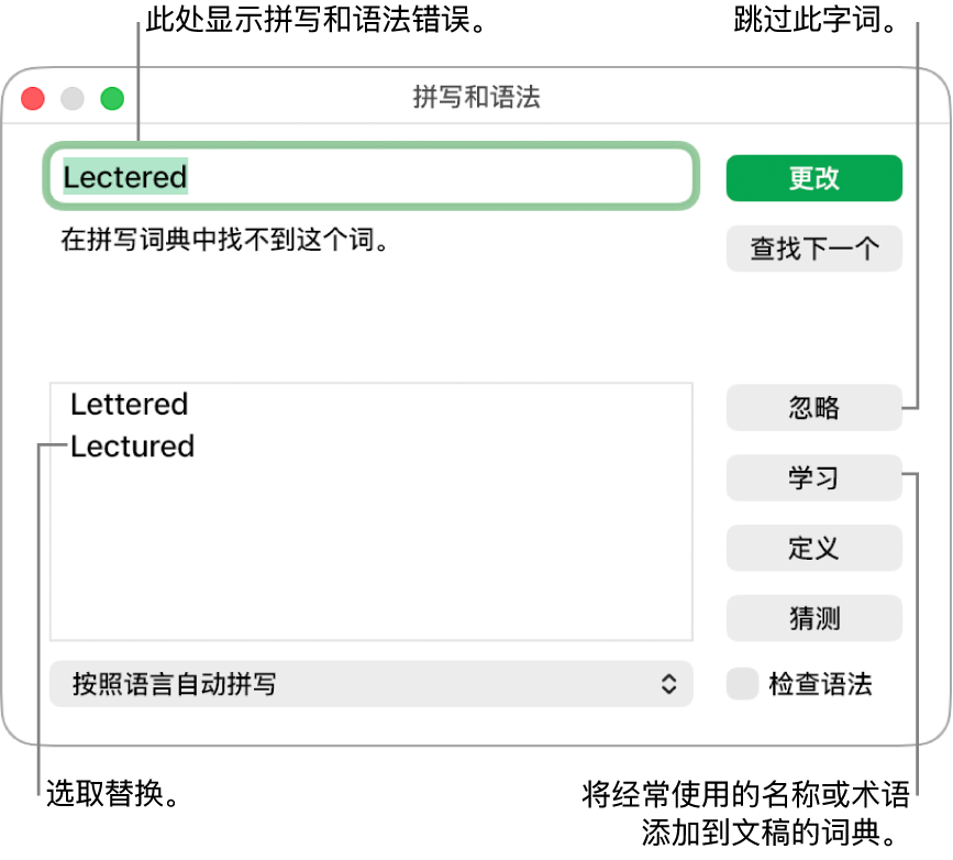 “拼写和语法”窗口。
