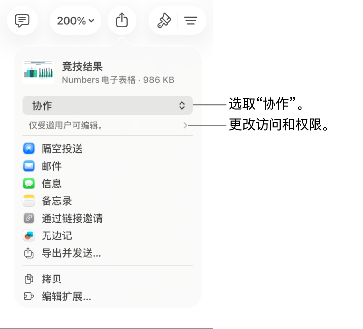 “共享”菜单,顶部已选中“协作”,下方是访问和权限设置。