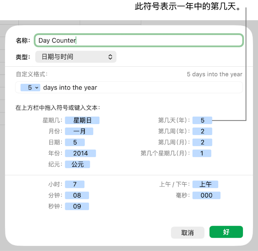 自定义日期和时间单元格格式。