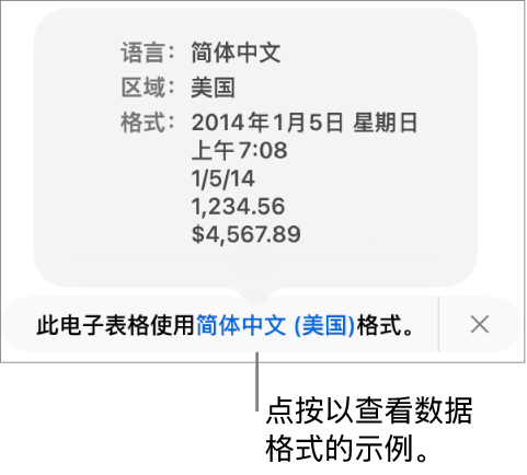 不同语言和地区设置的通知,显示该语言和地区的格式示例。
