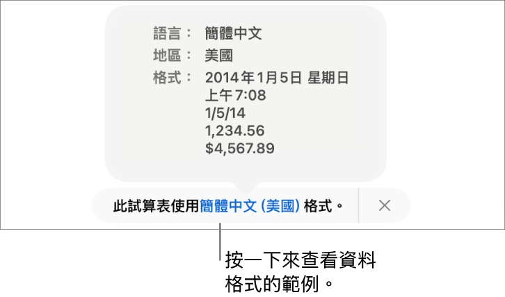 不同語言與地區設定的通知,顯示該語言與地區格式的範例。