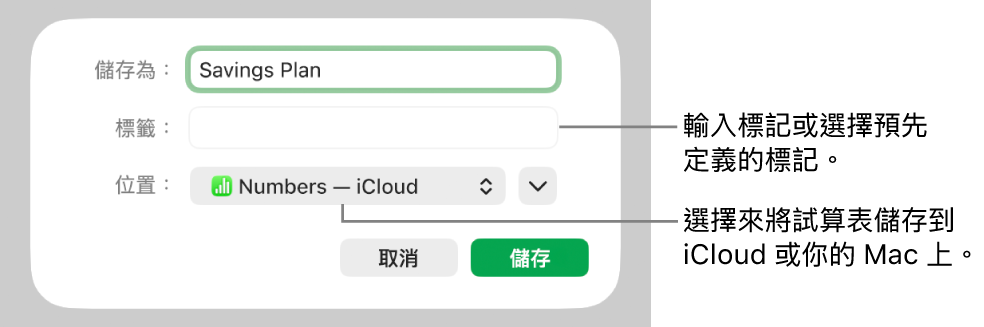 「儲存為」對話框。