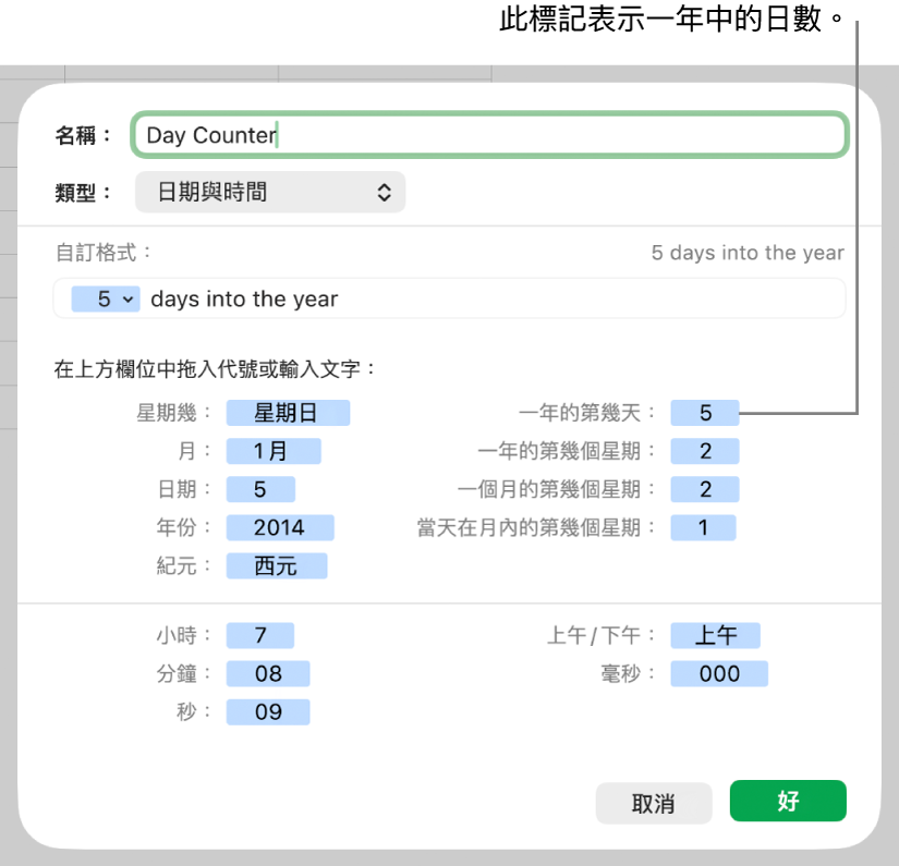 自訂日期與時間輸入格格式。